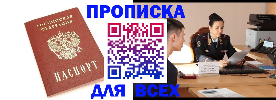 прописка гарантия в Нефтекамске