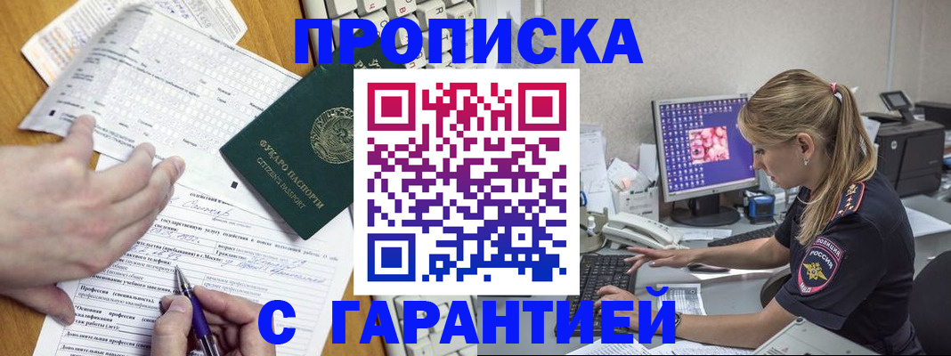 прописка для работы в Нефтекамске